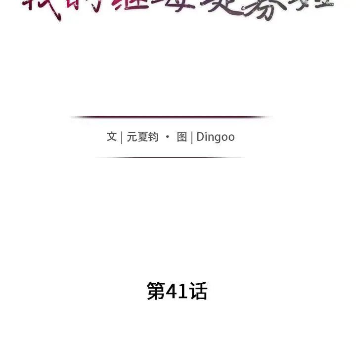 我的繼母是寡婦第41话