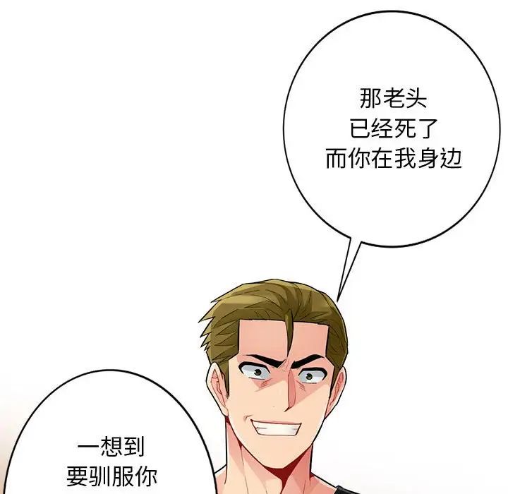 我的繼母是寡婦第41话