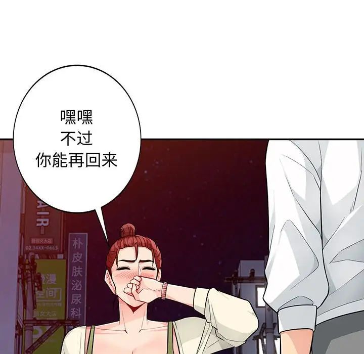 我的繼母是寡婦第43话