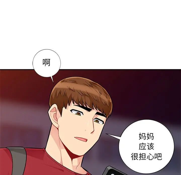 我的繼母是寡婦第43话