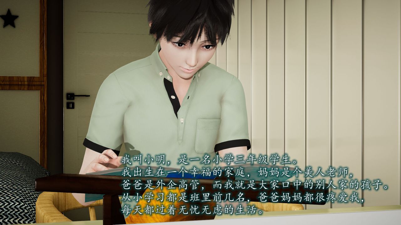 [3D]异样番外第01话