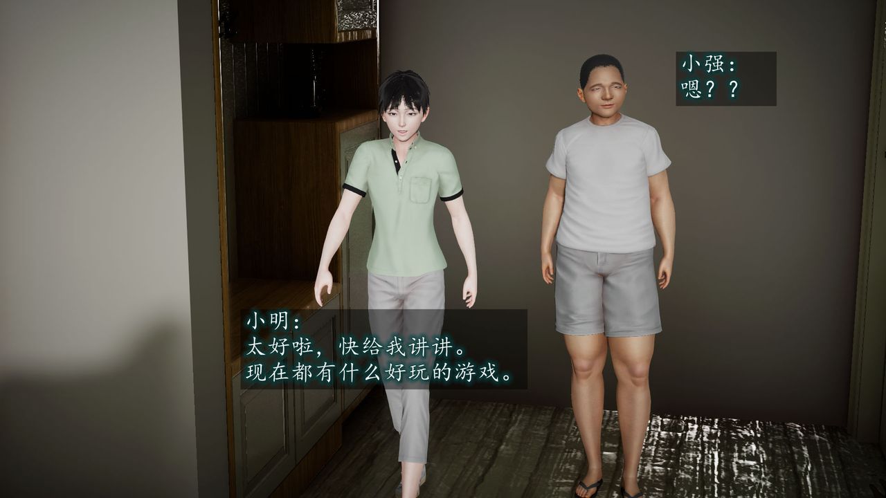 [3D]異樣番外第01話