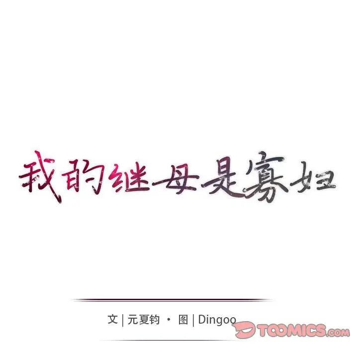 我的继母是寡妇第44话