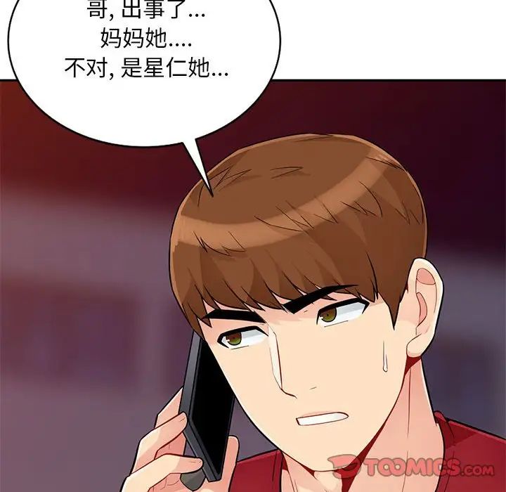 我的继母是寡妇第44话