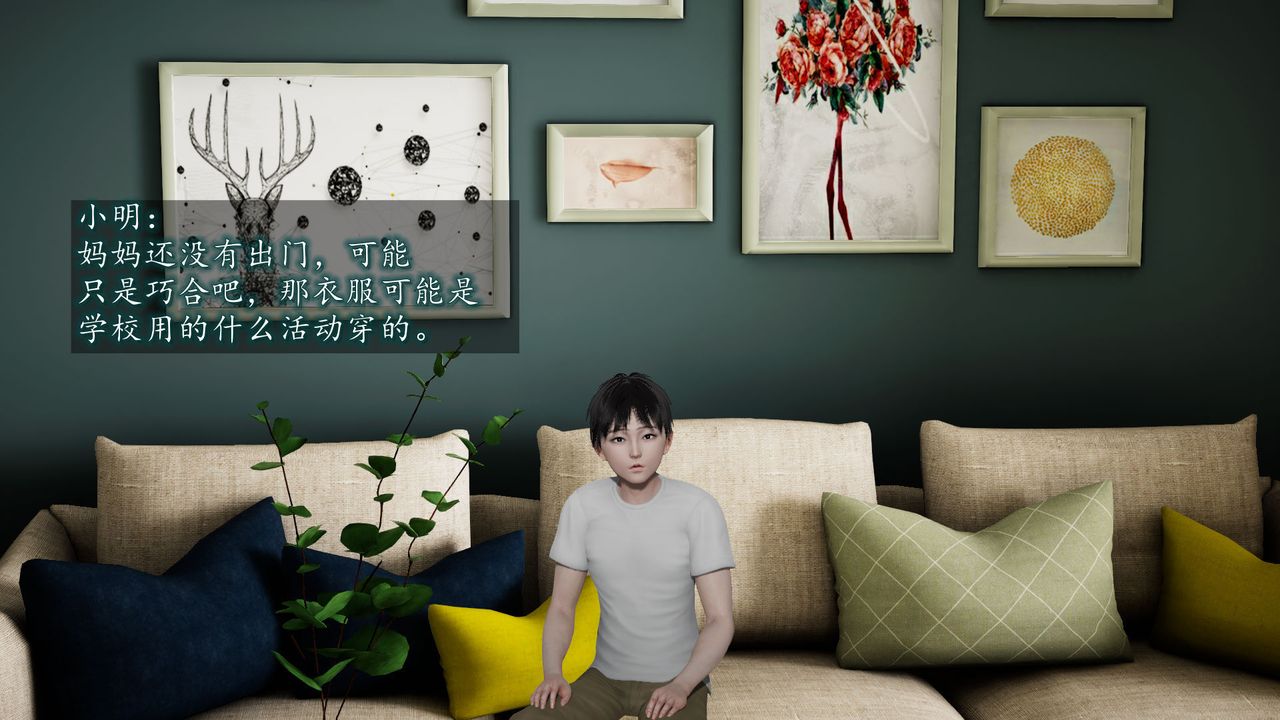 [3D]异样番外第04话