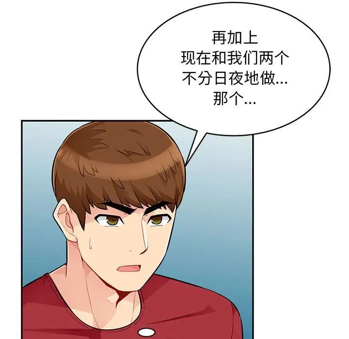 我的繼母是寡婦第45话