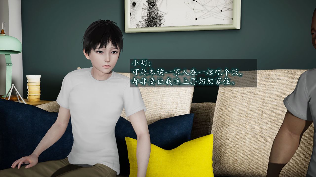 [3D]异样番外第05话