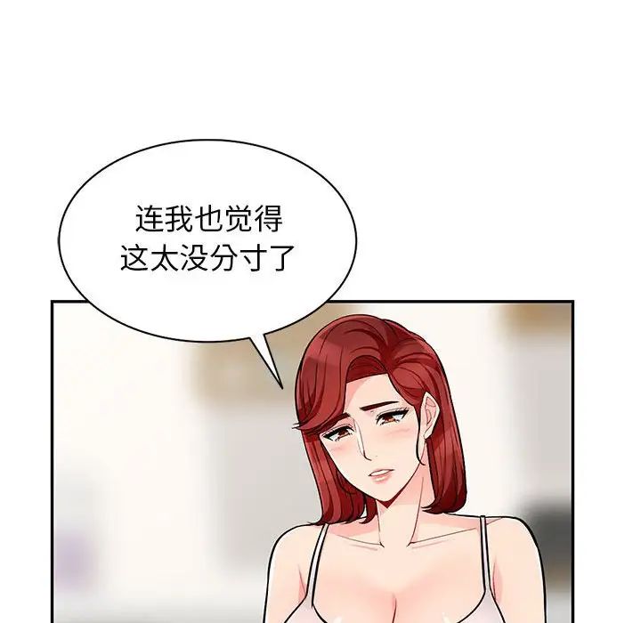 我的继母是寡妇第46话