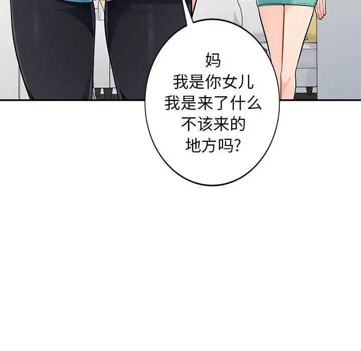 我的繼母是寡婦第46话