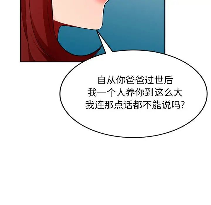 我的繼母是寡婦第46话
