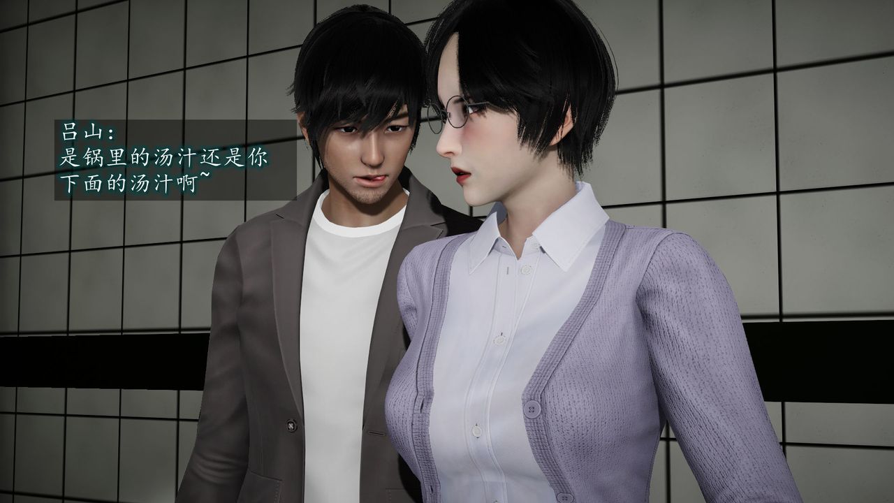 [3D]异样番外第06话