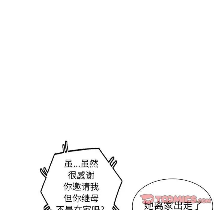 我的继母是寡妇第47话
