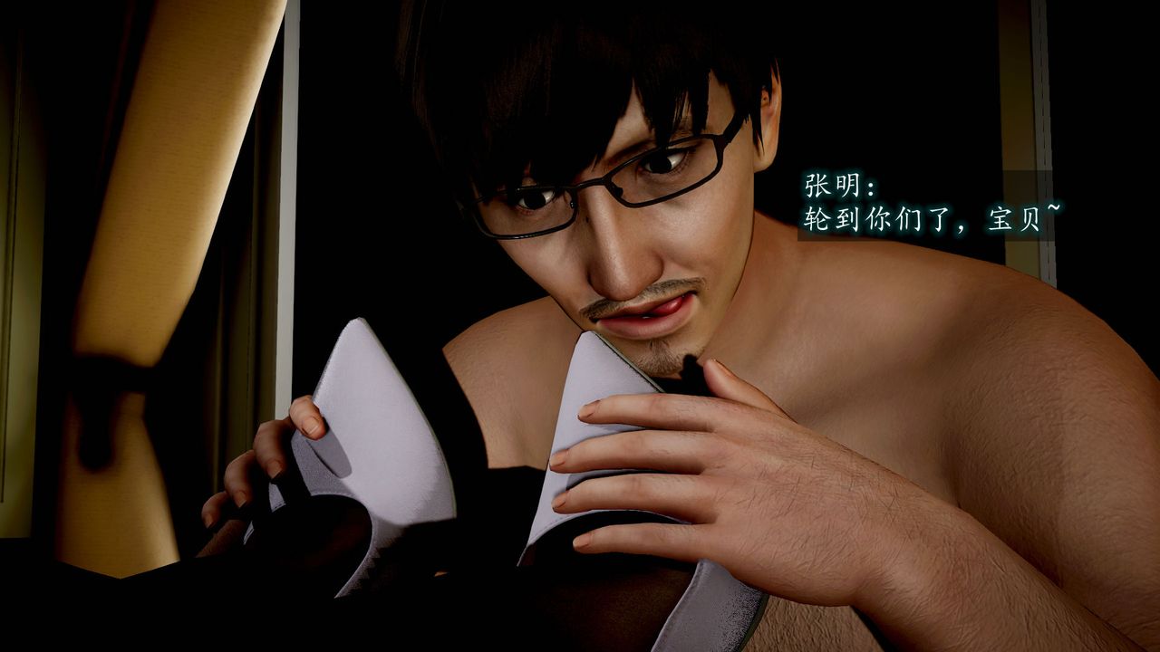 [3D]异样番外第07话