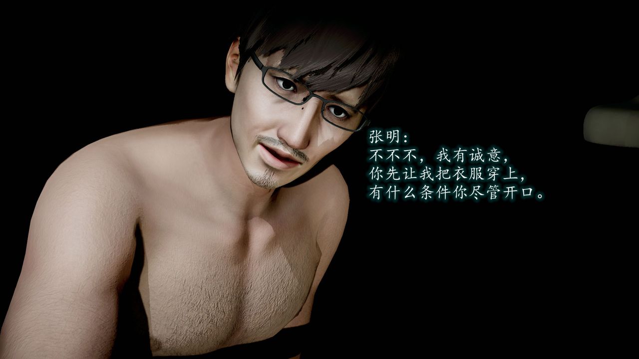 [3D]异样番外第07话