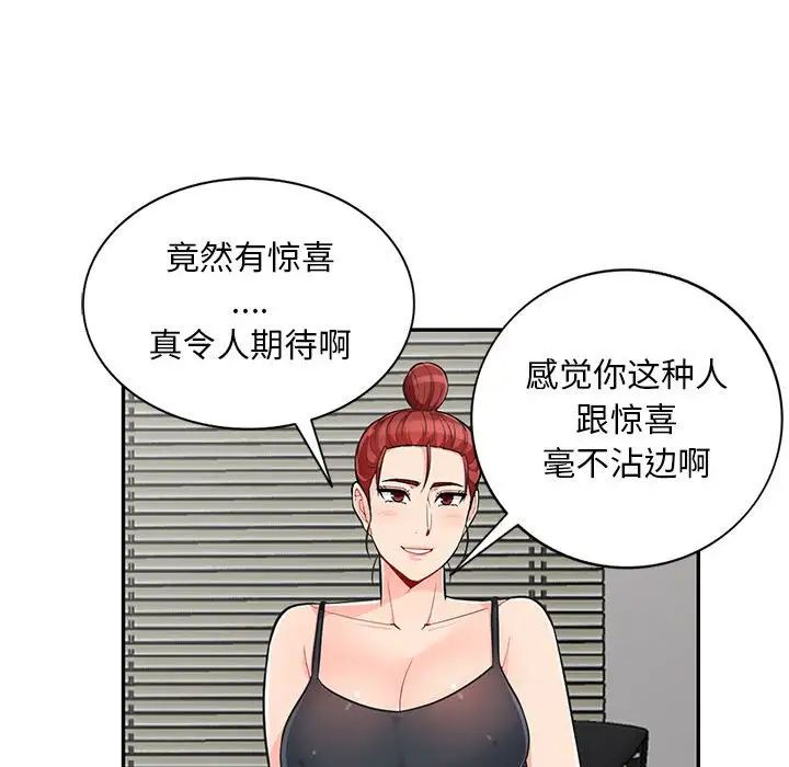 我的繼母是寡婦第48话