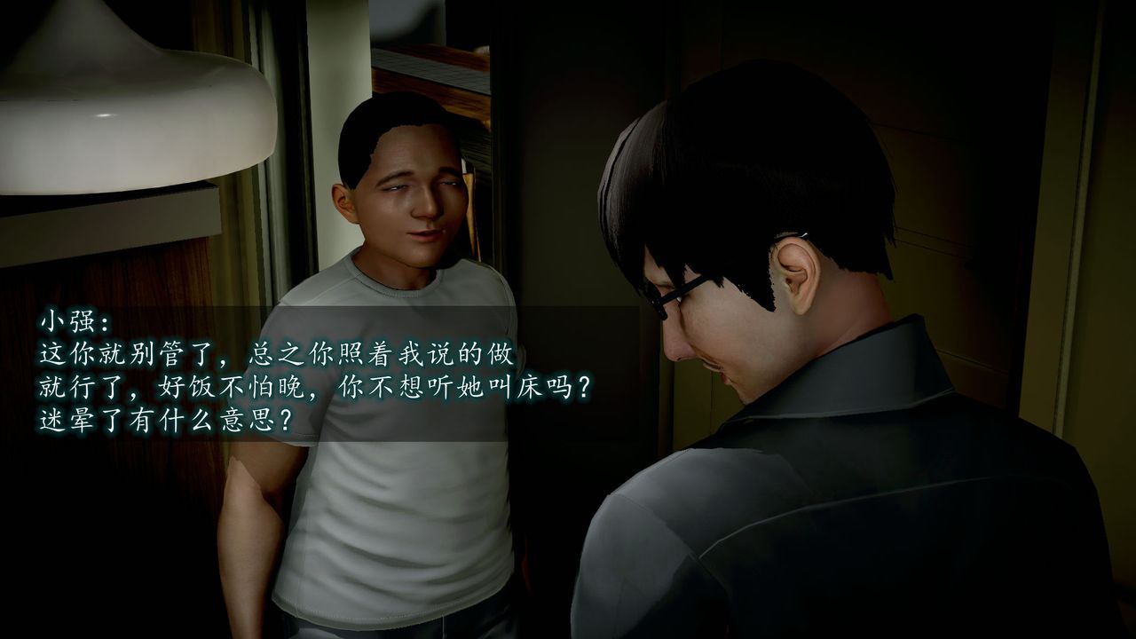 [3D]异样番外第07话