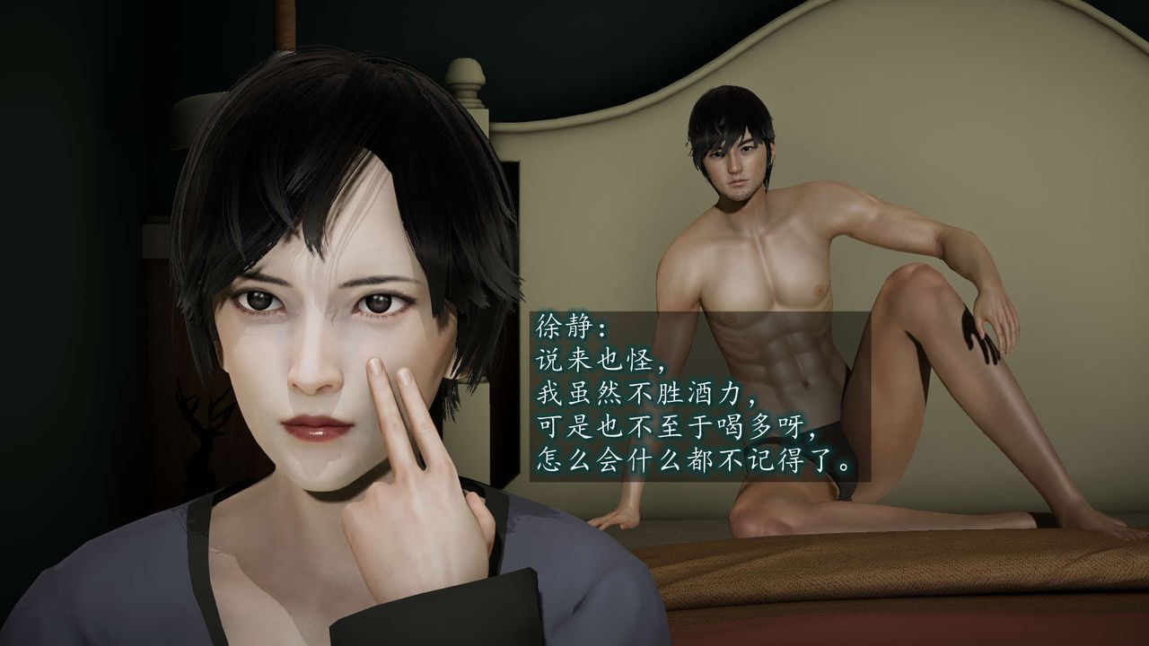 [3D]异样番外第08话