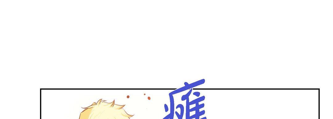 献给心臟第90话