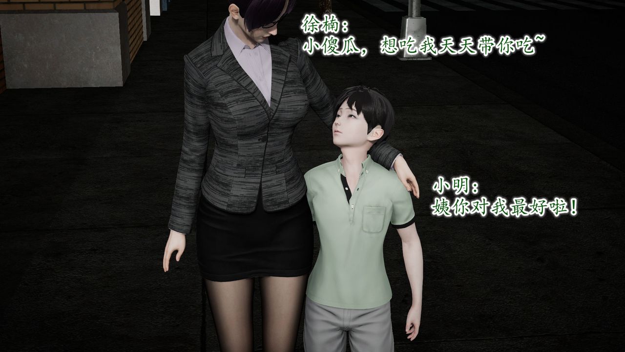 [3D]異樣番外第09話