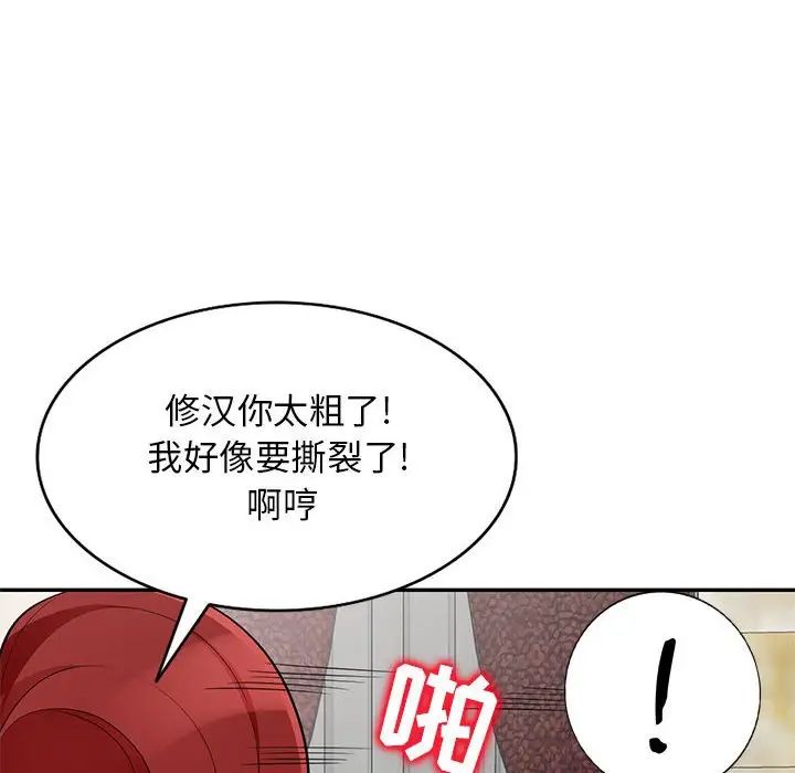我的繼母是寡婦第49话