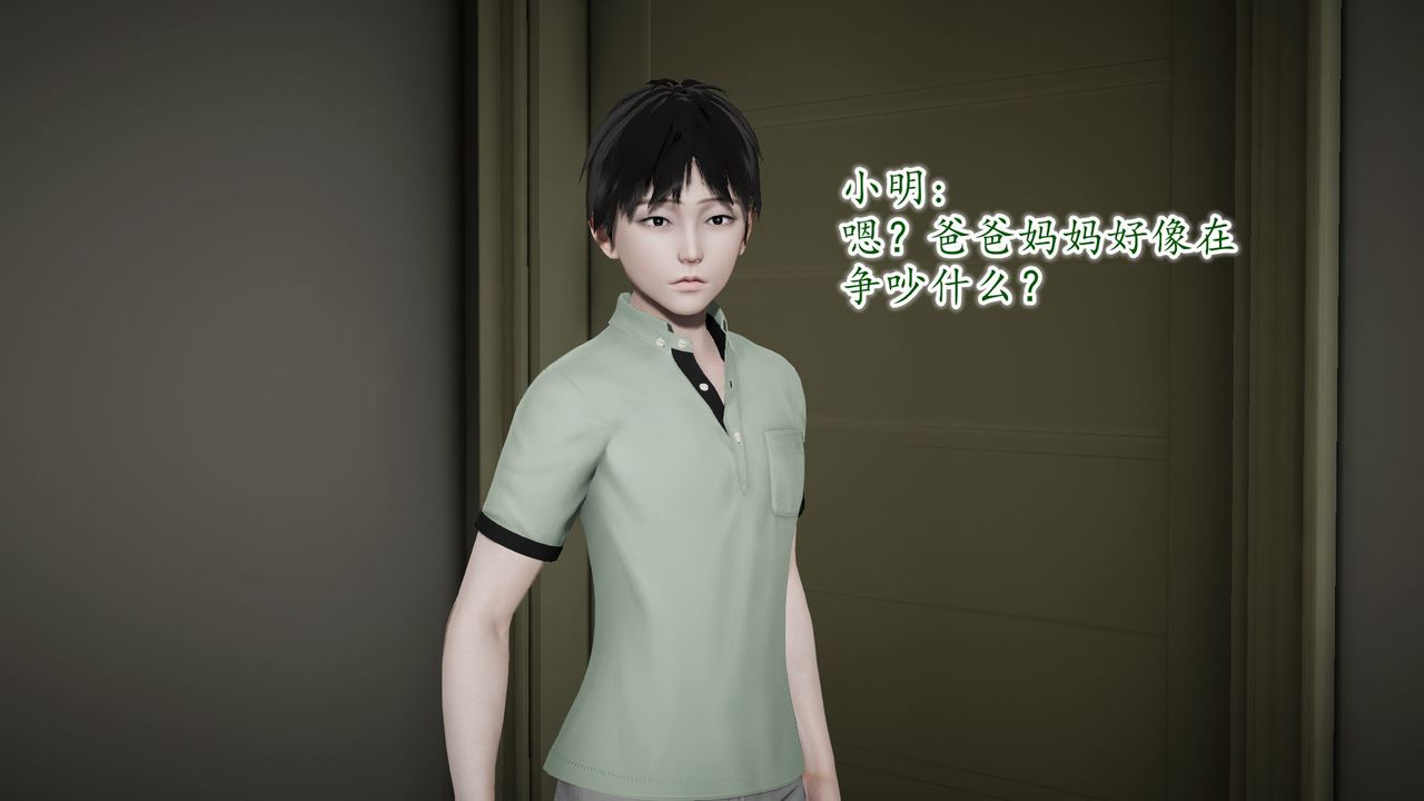 [3D]异样番外第09话