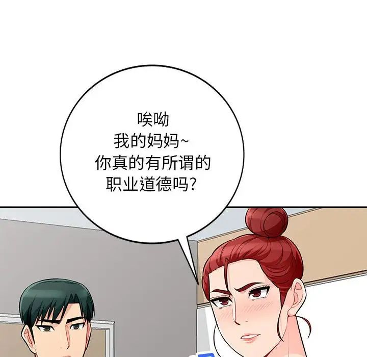 我的继母是寡妇第50话