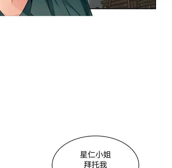 我的繼母是寡婦第51話