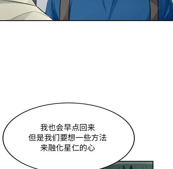 我的繼母是寡婦第51話
