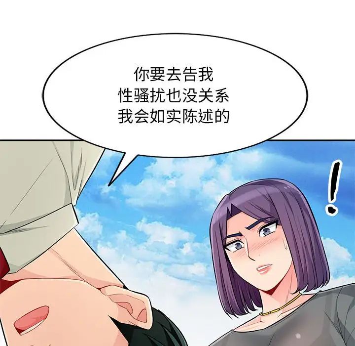 我的繼母是寡婦第51話