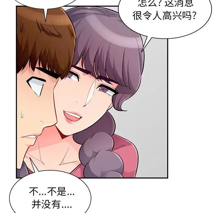 我的继母是寡妇第51话