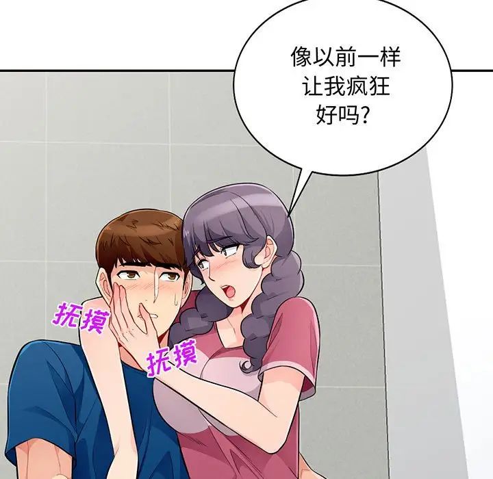 我的繼母是寡婦第52話-最終話（完结）