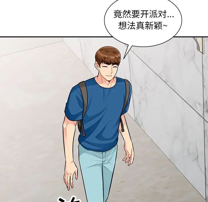 我的继母是寡妇第52话-最终话(完结)