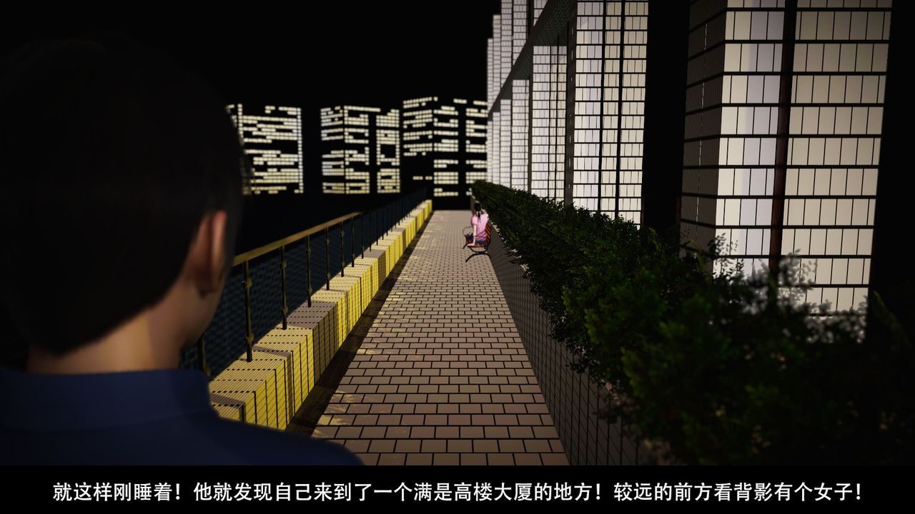 [3D]因夢緣起第02話