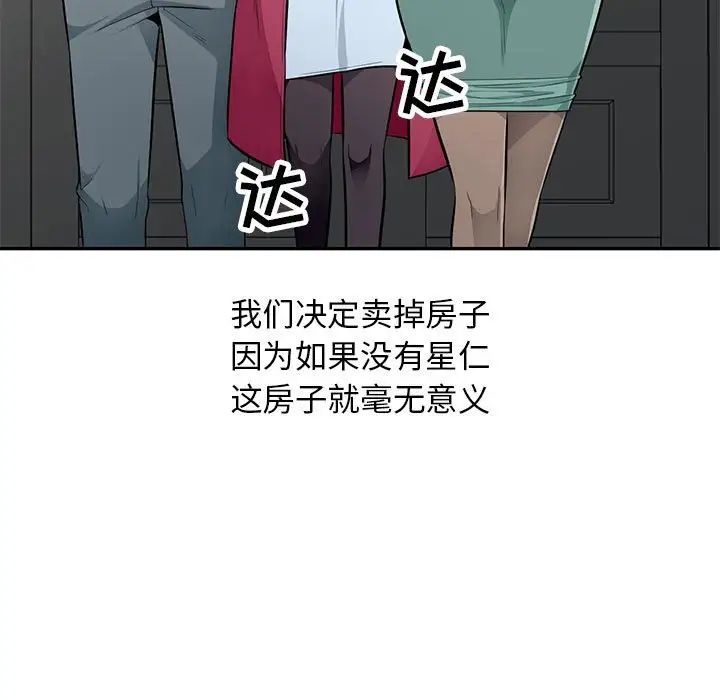 我的继母是寡妇第52话-最终话（完结）