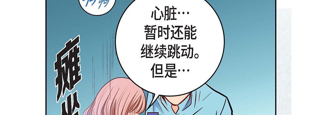 獻給心臟第93話