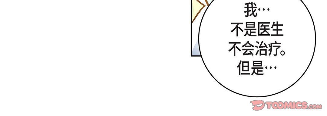 獻給心臟第93話