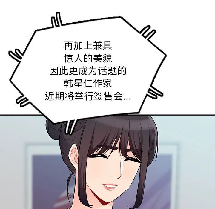 我的继母是寡妇第52话-最终话（完结）