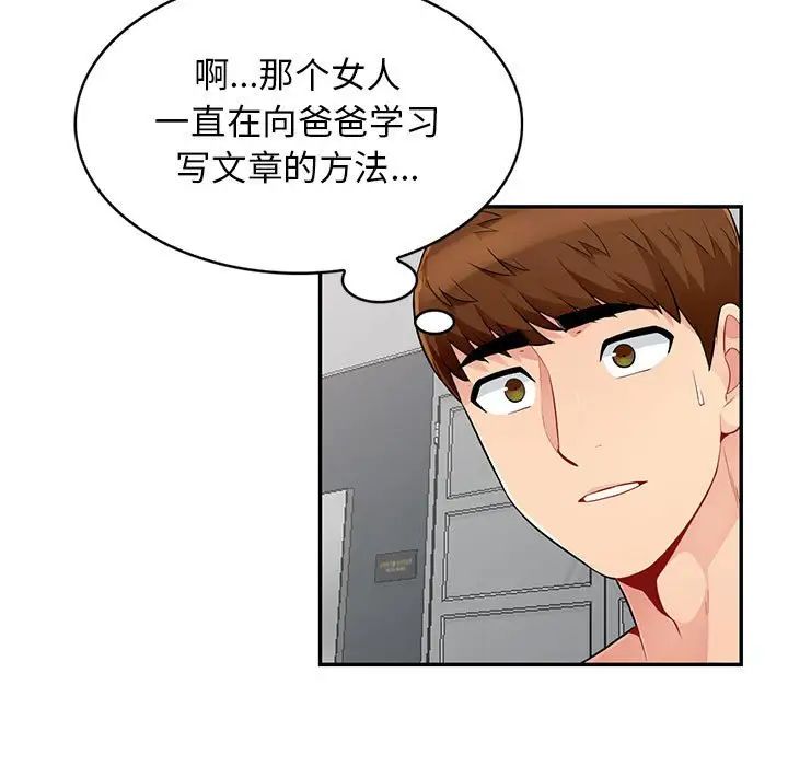 我的继母是寡妇第52话-最终话(完结)