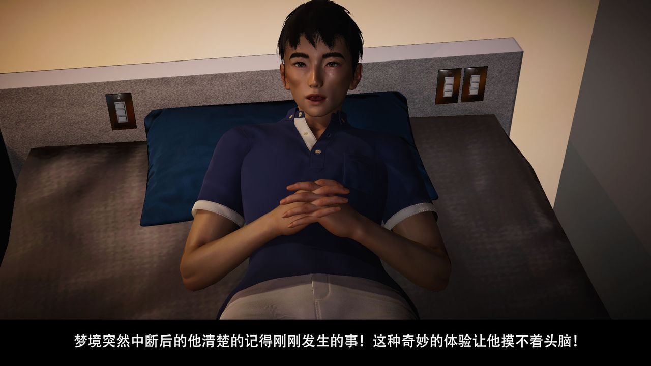 [3D]因梦缘起第03话