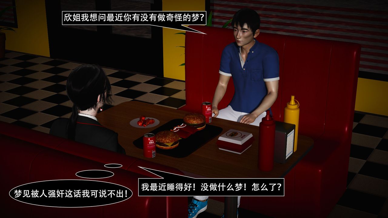 [3D]因梦缘起第03话