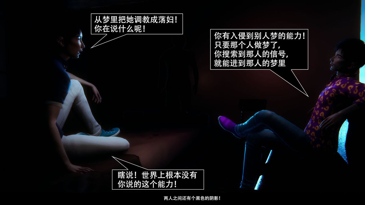 [3D]因夢緣起第03話