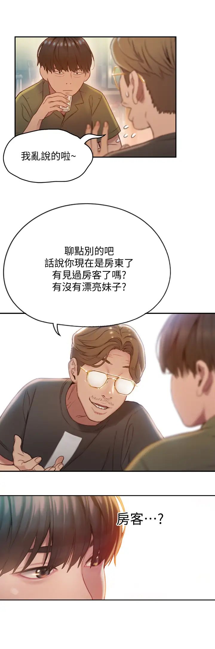 献给心臟第93话