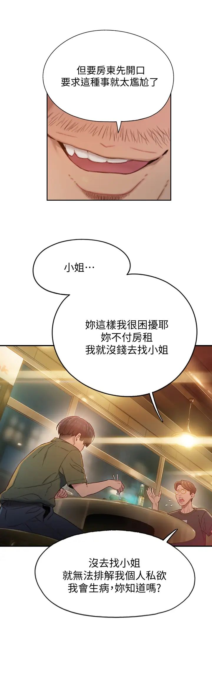 戀愛大富翁第1話-成為有錢人之後全變了