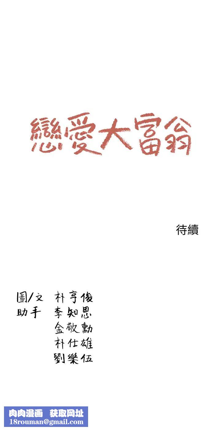 戀愛大富翁第1話-成為有錢人之後全變了