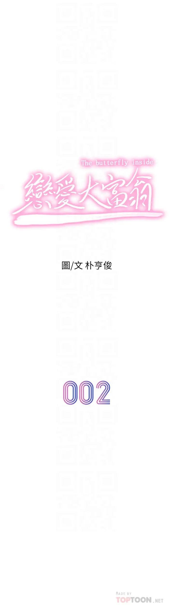 恋爱大富翁第2话-嘴炮兼打炮的同学会