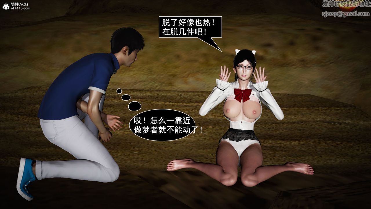 [3D]因夢緣起第04話