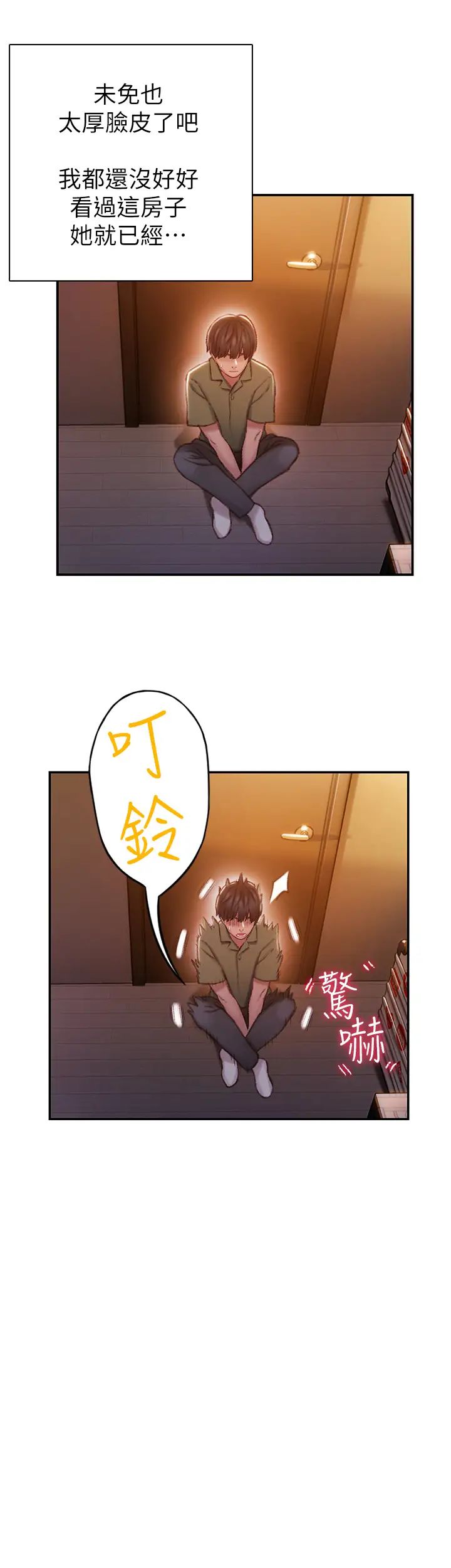 戀愛大富翁第2話-嘴砲兼打炮的同學會