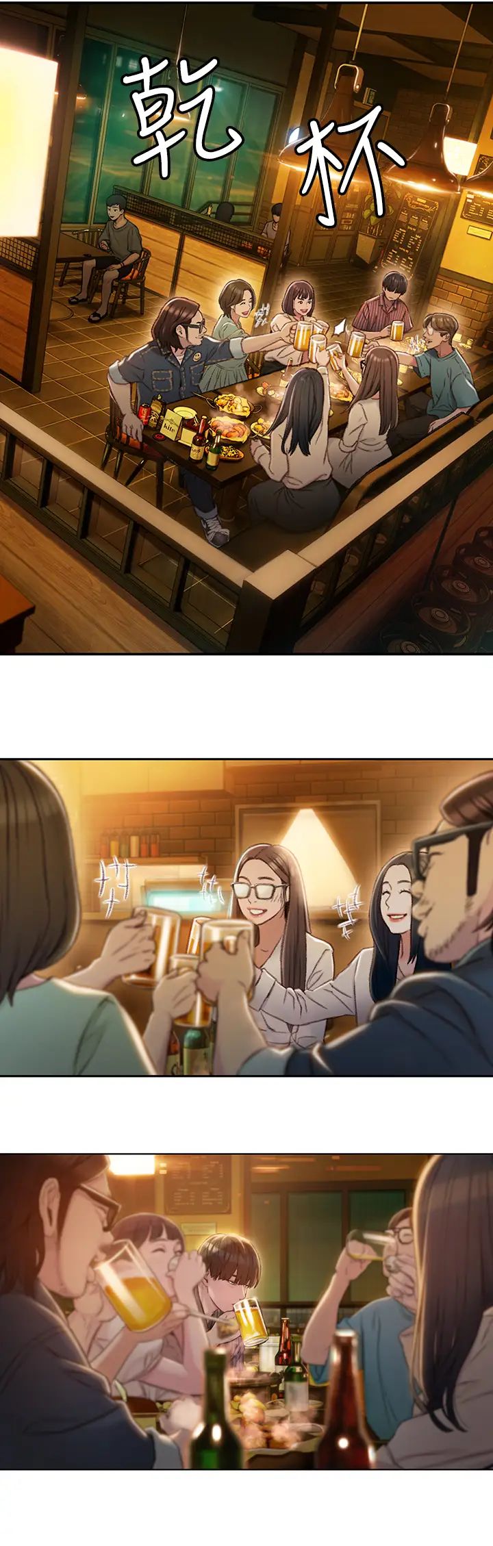 恋爱大富翁第2话-嘴炮兼打炮的同学会