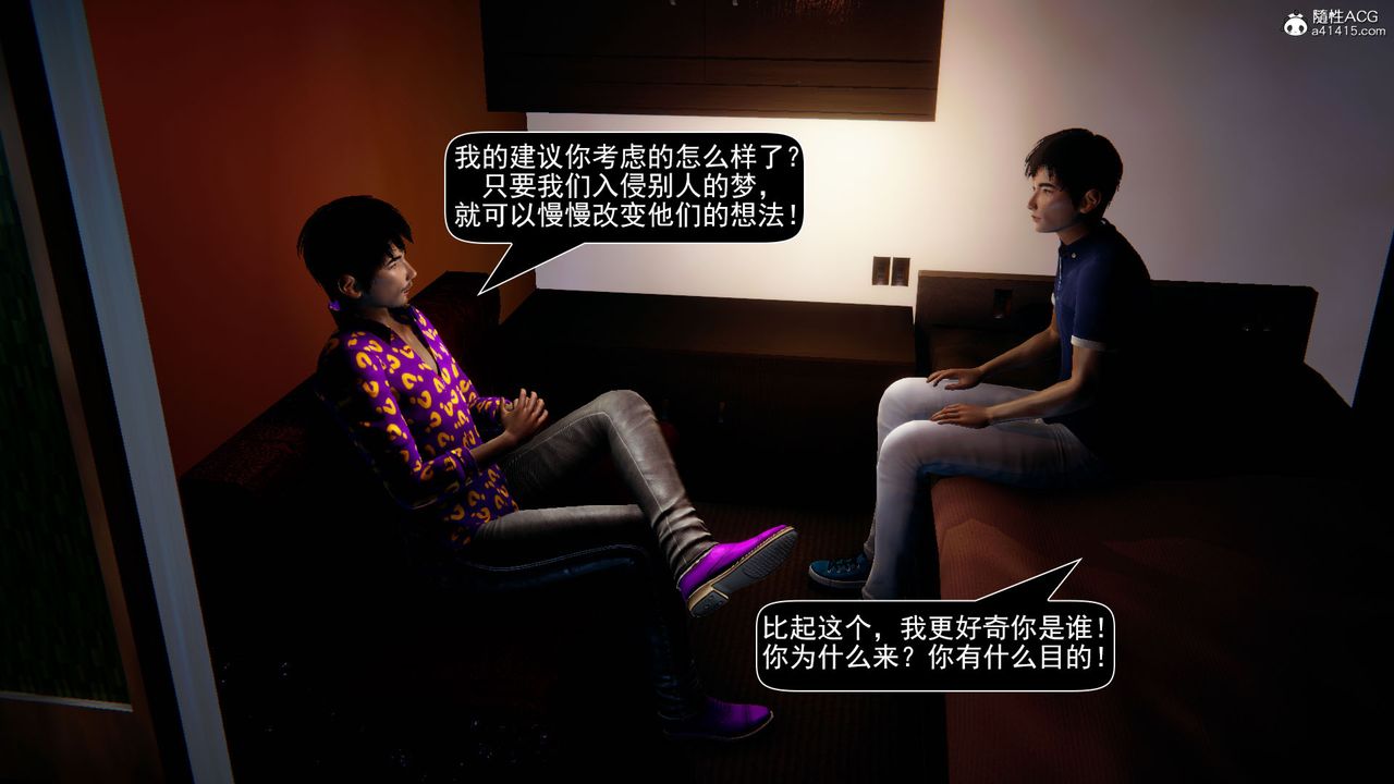 [3D]因梦缘起第05话