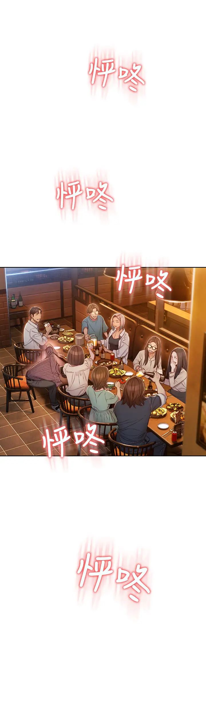 戀愛大富翁第4話-一想到被他發現了…